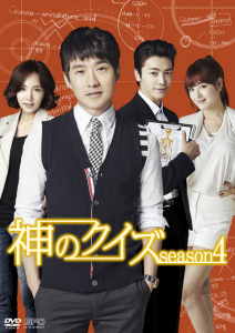 リュ・ドックァン★イ・ドンへ『神のクイズ 』シーズン１～４★全巻★韓国ドラマ 中毒者続出！「神のクイズ シーズン4」DVDが遂に11/19発売！リュ